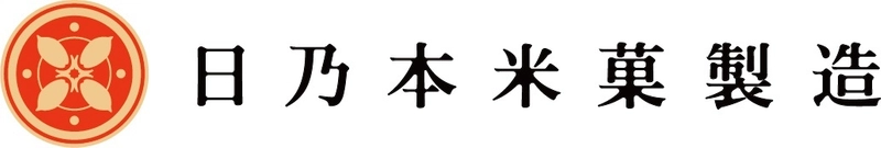 株式会社日乃本米菓製造