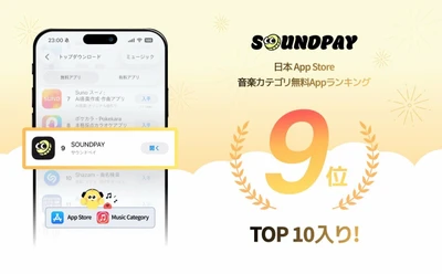 音楽リワードアプリ「SOUNDPAY」、 日本App Store「ミュージック」無料アプリランキングTOP10入り