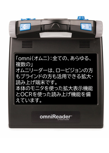 オムニリーダー（音声拡大読書器）