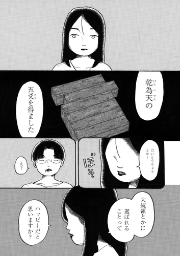 『アマゾネス・キス』②