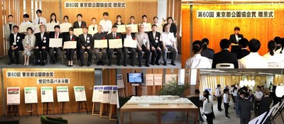 第60回東京都公園協会賞の贈呈式とパネル展示の様子