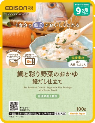 鯛と彩り野菜のおかゆ 　鰹だし仕立て2