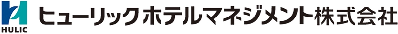 ヒューリックホテルマネジメント株式会社