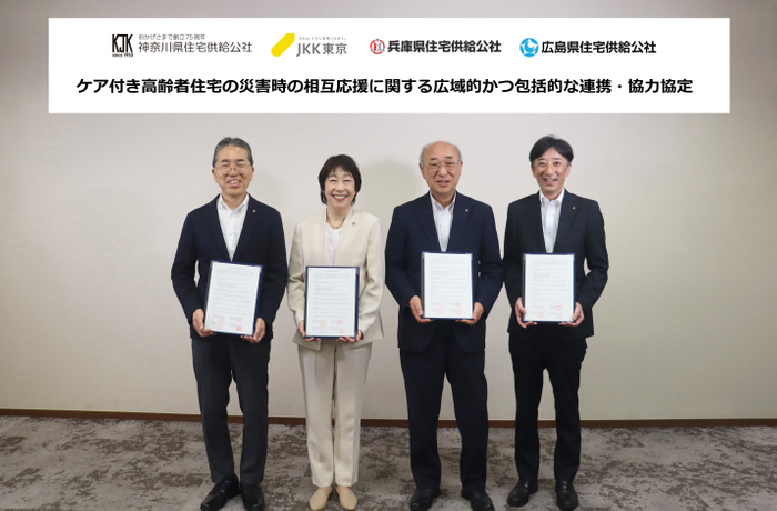 調印写真(左から 兵庫県住宅供給公社 西谷 一盛理事長、東京都住宅供給公社 浜 佳葉子理事長、神奈川県住宅供給公社 桐谷 次郎理事長、広島県住宅供給公社 藤原 直樹理事長）