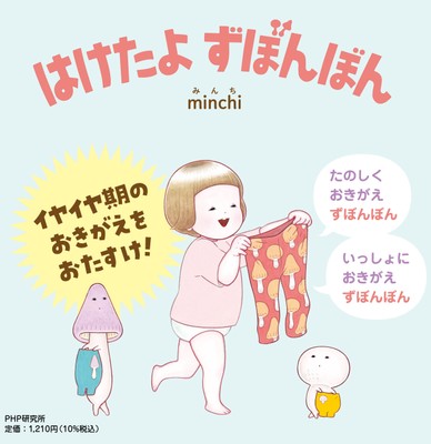 『はけたよ　ずぼんぼん』書影