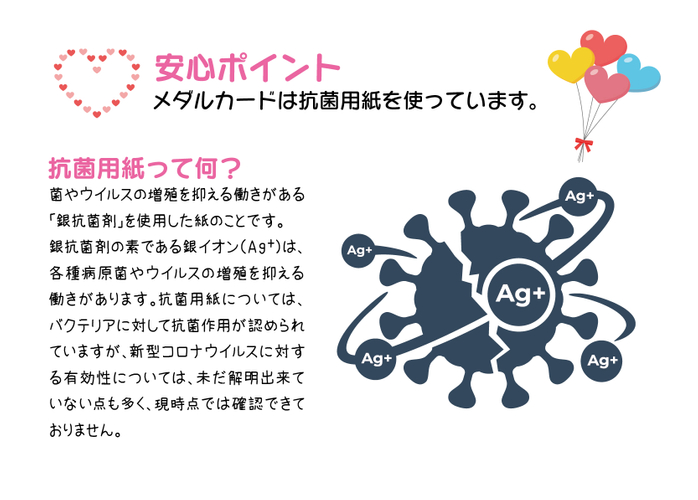 抗菌用紙で少しでも安心して遊べます