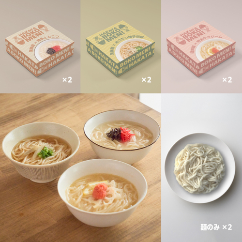「食べ比べ」3食セット×2+麺のみ2食分