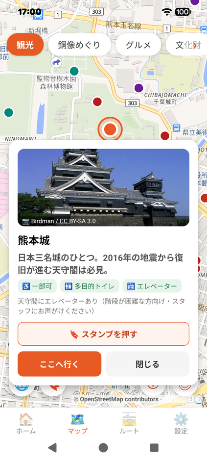 熊本城のカード→「ここへ行く」