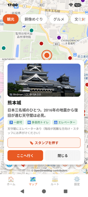 熊本城のカード→「ここへ行く」