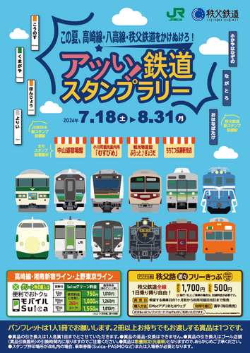 スタンプラリー台紙　イメージ