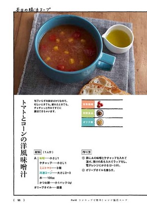 『まいにち腸活スープ』サンプルページ3