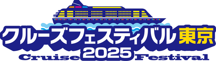 クルーズフェスティバル東京2025　ロゴ