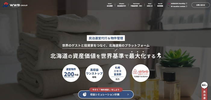 民泊運営代行＆物件管理