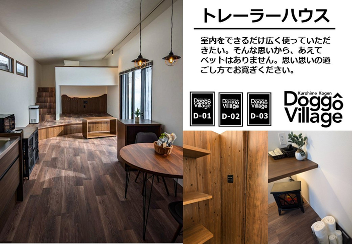 DoggoVillage　トレーラーハウス内観