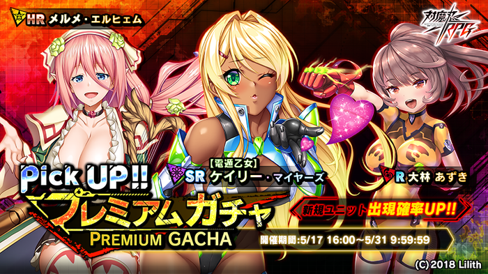 プレミアムガチャ