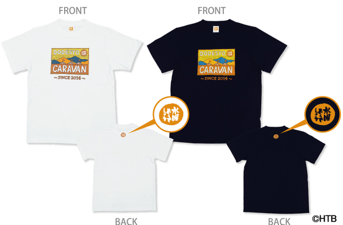 水曜どうでしょうキャラバン2021 Ｔシャツ(白)・（紺）(C)HTB