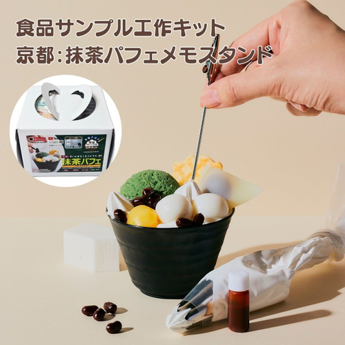 第3弾京都：抹茶パフェメモスタンド