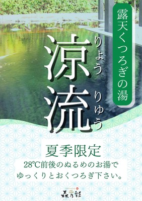 涼流(りょうりゅう)
