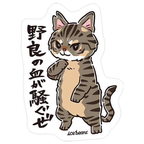 保護猫ステッカー　330円(税込)