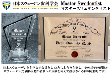 【高度な専門性を追求した予防歯科の実践】4名のマスタースウェデンティスト認定を機に、スウェーデン式『スウェデンタルケア』を本格始動！