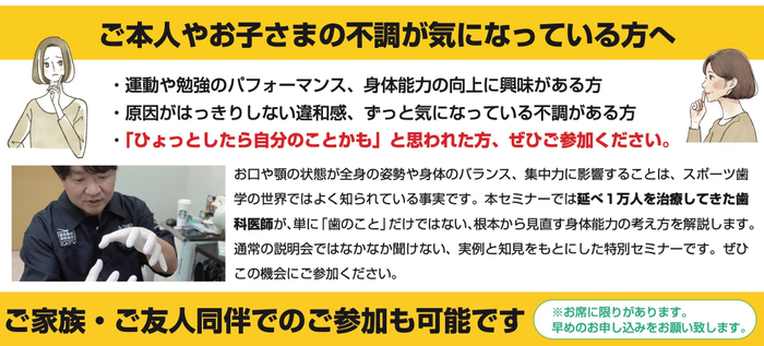 子どもから大人まで対象に、身体機能と噛み合わせの関係を解説