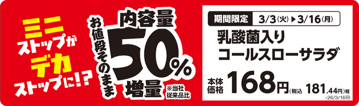 乳酸菌入りコールスローサラダ　販促画像