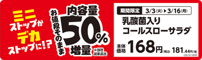 乳酸菌入りコールスローサラダ 販促画像