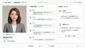 商談議事録・活動履歴を活用し、次回商談に向けた実践的シミュレーションを実現する「JAPAN AI SALES」の新機能「AIロープレ」を11月より提供開始