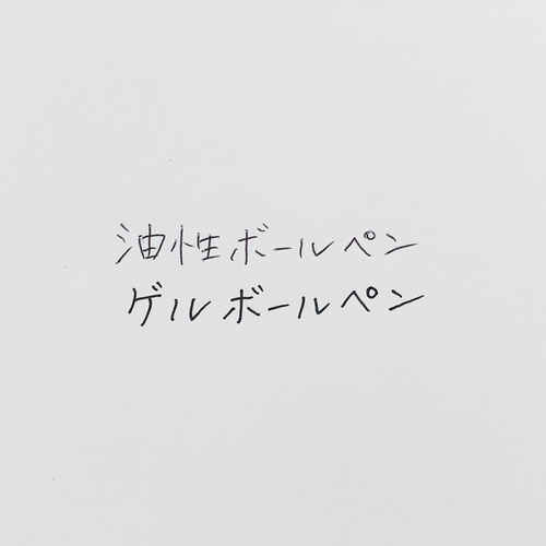ゲルインク比較イメージ