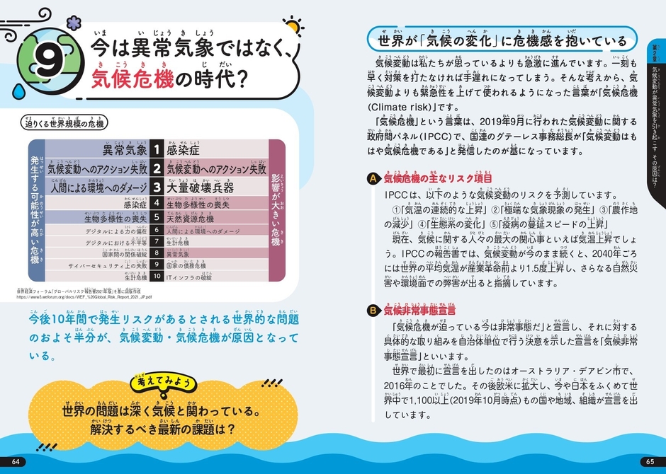 今は異常気象ではなく、気候危機の時代？