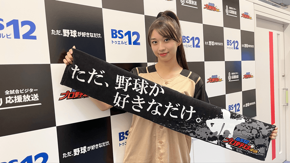ファイターズ応援放送出演時の牧野さん(2021年8月13日撮影)