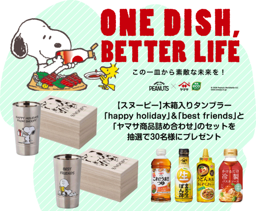 キャンペーン賞品