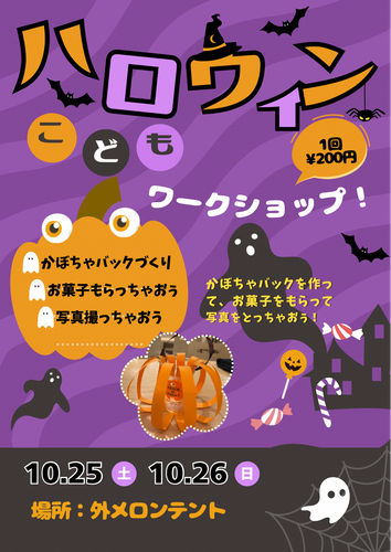 ハロウィンワークショップ