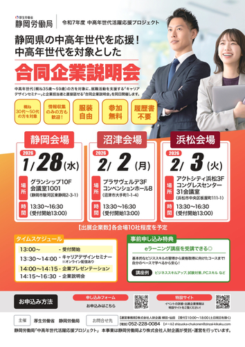 中高年世代を対象とした合同企業説明会