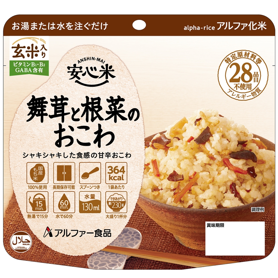 新シリーズ「安心米 舞茸と根菜のおこわ(玄米入り)」