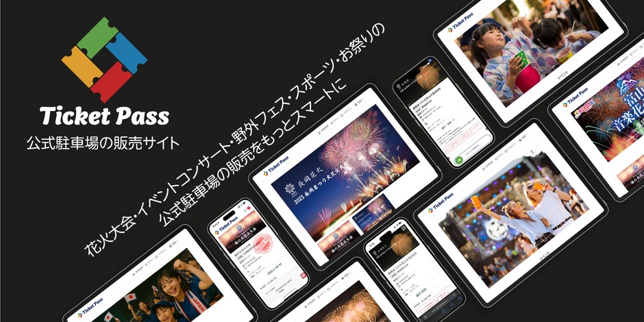 チケットパス
