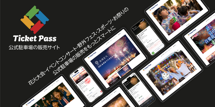 チケットパス