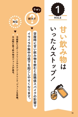 子どもの心と身体を安定させる食べ方 RULE(1) 甘い飲み物はいったんストップ!