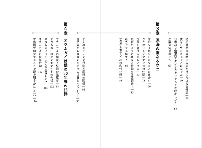『海のへんな生きものと暮らす僕』目次2