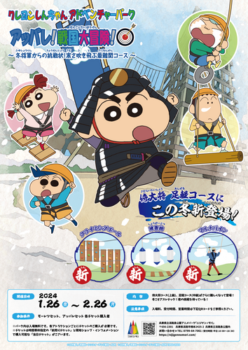 ▲「アッパレ!戦国大冒険!」超難関“新エリア”のビジュアルが、クリアファイルのデザインに!