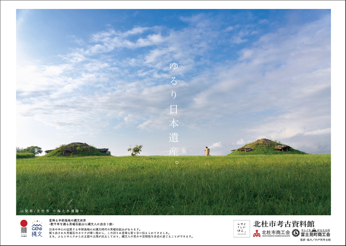 山梨県/北杜市 梅之木遺跡