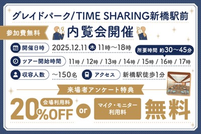 オープン記念!内覧会開催!