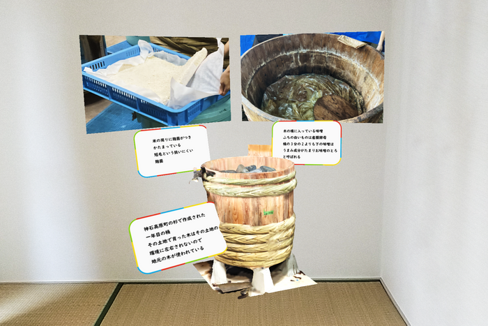 こだわりの味噌蔵ARガイド