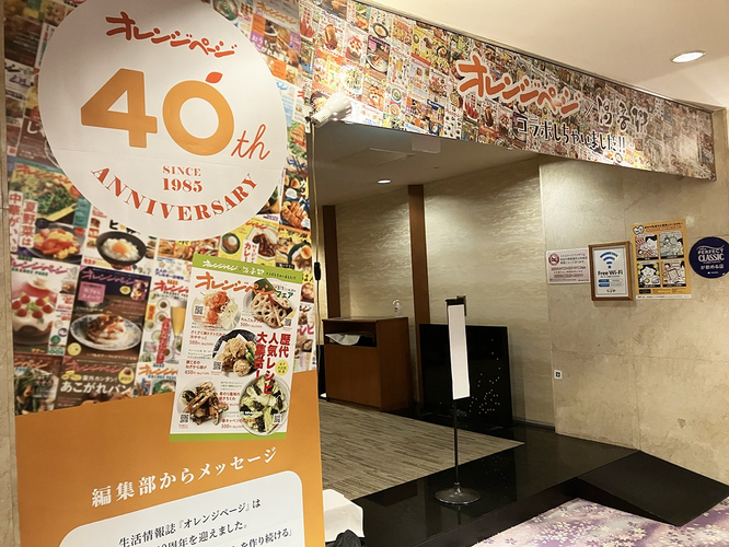 オレンジページ フェア会場の様子