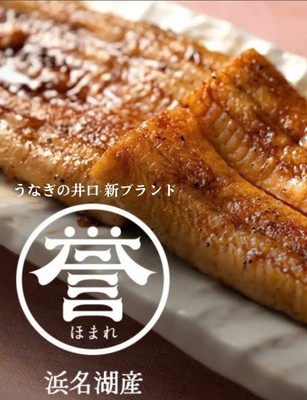 うなぎの頭を活用した蒲焼たれで焼き上げた、わずか5%の浜名湖産新ブランド