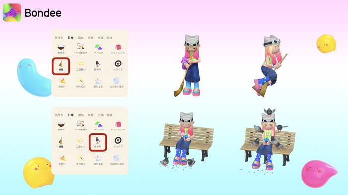 新ステータス情報 上:掃除/下:ハトに餌をやる