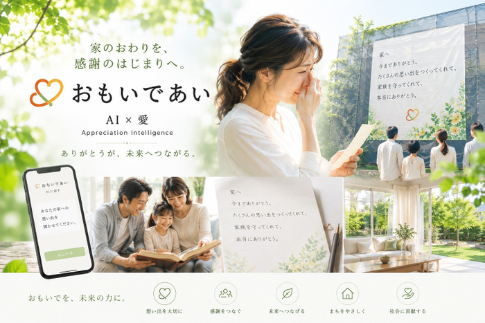 「家への手紙」が防護幕に掲出されるイメージ(※画像はイメージです。防護幕のデザイン・掲出内容・レイアウト・サイズは実際とは異なる場合があります。)