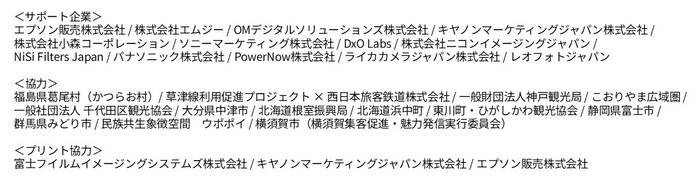 2026年の協賛・協力団体一覧