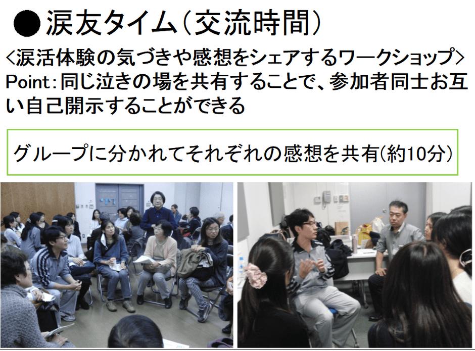 【 知らない人同士でも、自己開示をして、泣き出します 】