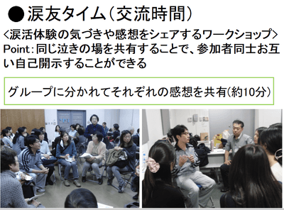 【 知らない人同士でも、自己開示をして、泣き出します 】